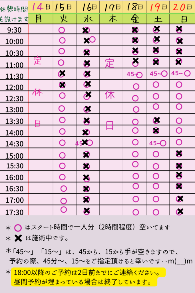 ご予約状況表】【定休日】【ご予約方法】 | 髪と頭皮ケアに特化しお客様の美と健康を考えるサロンGRADATION（グラデーション）